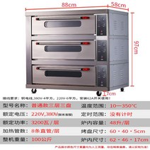 제과 오븐 제빵 오븐기 영업용 피자 베이킹 전기 카페, 일반 3 층 3 디스크  전기 가열 모델