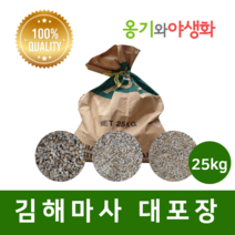 옹기와야생화 김해마사 중립(소립) 대포장 세척안한 일반마사