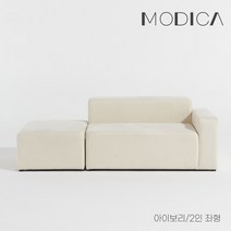 모디카 브릭 모듈형 아쿠아텍스 2인용 소파+스툴 c1011, 아이보리_좌형