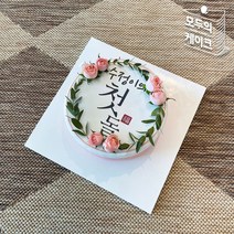모두의케이크 레터링 케이크 주문제작 수제 맞춤 포토 생일선물 리스 서울 전국 택배 배달 도시락케이크, 비건흑임자케이크 (+15000), 생일메세지(한글)