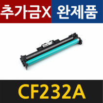 HP CF232A 재생드럼 M203DN DW M227 FDW SDN FDN