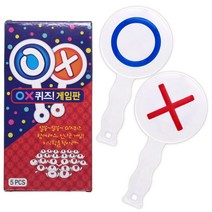 OX퀴즈 게임판 5개1세트+942Ds