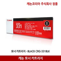 캐논 토너 CRG-331 331II/MF628Cw/MF628Cwz/LBP7110Cw/LBP7110Cn 검정(1.400매) 칼라(1.500매) 검정대용량(2.400매)정품, 파랑