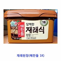 업소용 식자재 재래된장(해찬들 1K)된장 집된장 미소된장 재래식된장 맥된장 재래된장 맛있는된장 합동된장 순창메주장담그기 시골된장 콩된장 찌게된장 일식된장 백된장 아까미소 전통된장 조개멸치된장, 본상품