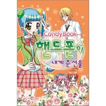핸드폰이 내게 준 선물, 능인(NIBOOK)