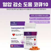 캐나다코엔자임큐텐100mg 식약처 코큐10 캐나다코큐10 혈압감소 코앤자임 큐텐 활력 혈압코엔자임 60캡슐, 60캡슐 X 3개