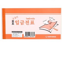 현금 입금 전표 종이 서식 양식 계산 서류 문서 회계 장부 관리 거래 사무실 경리 양식지 금전 기입장