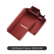 BMW 신형 전용 콘솔트레이 bmw 3 5 7시리즈 X5 X3 G20 G30 G28 G38 F10 F11 G01 G11, 규격 없음, G30 G38 20-22 레드