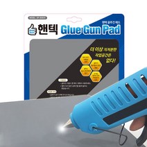 대오 핸텍 글루건패드 받침대