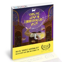 이토록 공부가 재미있어지는 순간 (B E S T B O O K)