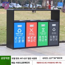 분리수거함 쓰레기통 분리수거 옥외용 공공장소, 사분규