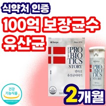 덴마크 유산균 신바이오틱스 특허 균주 LGG 장건강 3박스 40대 패밀리 로얄 식약청 인정 프로바이오틱스 건강 골드 프리미엄 농축 먹는 어린이 식약처 인증 100억 보장 2개월
