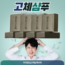 두피중심 고체샴푸 휴대 모발비누 지루성 탈모 케어 비듬 두피뾰루지 올인원샴푸바, 8개월팩(8개)