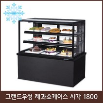 그랜드 제과쇼케이스 사각1800 블랙/화이트 3단 뒷문, 3단 블랙LED 1800×650×1200