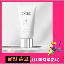 [미애부썬크림] 어뉴엠 선블록 눈시림 없는 온가족 데일리 썬크림, 50ml, 1개