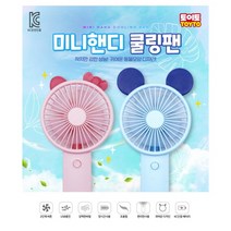 미니 핸디 쿨링팬 선풍기 곰돌이 미니 선풍기 손선풍기