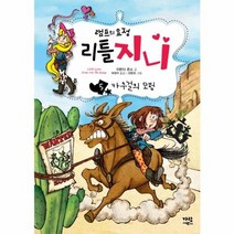 램프의 요정 리틀지니 5 카우걸의모험, 상품명