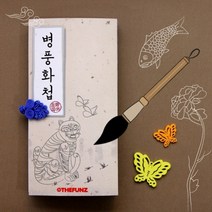 [더펀즈][북아트] 그림이 그려진 병풍화첩