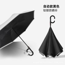 자동차 자동 역우산 긴 손잡이 우산 남녀 2단 덧대 바람막이 2인용 자외선 차단 스트레이트 우산 하이 비주얼 거꾸로우산