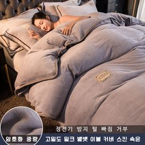 보온 양면 두꺼운 북극 솜털 이불 커버, 멜란지그레이
