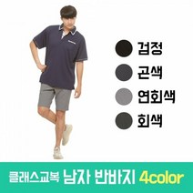 클래스교복 남자 하복 반바지