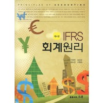 IFRS 회계원리, 오래