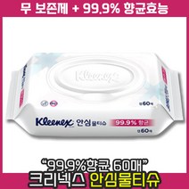 [ 최신제조 제품 발송 ] 유한킴벌리 크리넥스 안심 99.9% 향균 물티슈 캡형 60매 대용량 부드러운 원단 깨끗한 정수 사용, 1개, 10개입