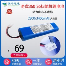 호환용 치후360 로봇청소기 배터리 S6 전자동 스마트청소기 리튬배터리 X9 액세서리 배터리 적용, 2800mAh 리튬배터리 - 120분 지속, 1개