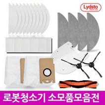 [호환] 샤오미 로봇청소기 청정스테이션 로봇청소기 라이드스토 R1 라이드스토 S1 정품 소모품 모음, 1) 더스트백 1개입