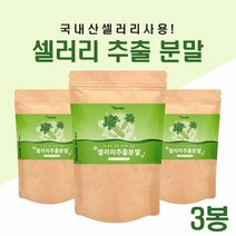 샐러리 분말 가루 국산 샐러리 효능 샐러리 즙 샐러리 주스 샐러리 추출분말 샐러리 추출액 셀러리 분말 건강 차 엽산 플라보노이드, 1 50 G_ 3e A
