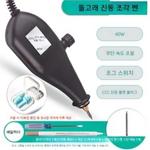 금속마킹 전기 조각펜 마커 휴대용 타각기 스탬핑 각인기 산업용 공방 석재 글씨 도장 소형 펜마킹기, 01.40W (2개 바늘 포함)