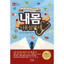 웅진북센 내 몸 사용설명서, One color | One Size@1