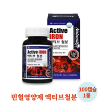 캐나다 직수입 변비없는 임산부 철분 철분제 빈혈 임신준비 임신중 여성 산모 임신초기 출산후 철분 영양제 철분부족 철결핑성빈혈 여성 빈혈 철분제 유산균 배양물 철분 90캡슐, 100캡슐 1통