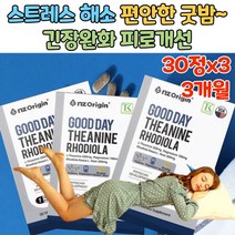 밤에 잠이 안올때 긴장 해소제 완화제 엘 테아닌 스트레스 케어 안정제 L테아닌 잠 잘오는 약국 영양제 로사 태아닌 불안할때 에좋은 식품 음식 세로토닌 재흡수 억제제 홍견천 마그네슘