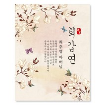 감성상점 환갑현수막 칠순 회갑 팔순 고희 생신 생일 J01, 마감방법:큐방