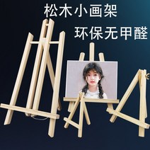 판넬거치대 미니 이젤 데스크탑 나무 플랫 접는 브래킷 스케치 어린이 미술 유화 보드 삼각대 대형 이젤, 21. 30×40 액자가 있는 27×50 사다리꼴 이젤