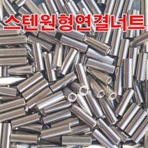 양정볼트 스텐원형연결너트 6mm, 1개