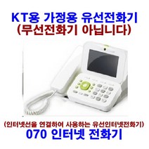 KT전용전화기_LN101-806D_070인터넷전화기_가정용전화기_유선전화기(무선아닙니다)_, KT_박스새제품_LN101-806D[무상1년]