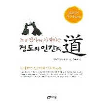 노검사가 말하는 검도와 인간의 도, 다문