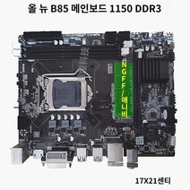 새로운 브랜치 브레인 B85 컴퓨터 마더보드 CPU 세트 1150핀 DDR3(i74770/i54460 슈퍼 H81B75 포함), 네이비 블루