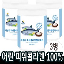 230gx3병 어린콜라겐 100% 저분자피쉬콜라겐 2000da 분말 생선콜라겐 파우더 가루, 3개