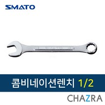 스마토 콤비네이션 렌치 스패너 옵셋렌치 inch 인치, 1／2 (101-1881)