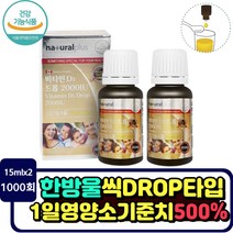 캐나다 수입 액상 비타민D3 2000iu 드롭 아기 유아 뼈 성장 건강 올리브유 하루1방울 하루섭취량 충족 1세 2세 키즈 임산부 칼슘 인 흡수 식약처기능성인정 비타민디 3세 4세