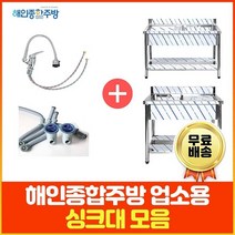 업소용 싱크대 (코브라수전포함) 1조 2조 300 500 600 900 1200 1500 1800 모음 씽크대 세정대 개수대, 1800×600×800