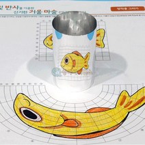 사이언샵 빛반사를이용한신기한거울마술(5인세트)/왜상화법