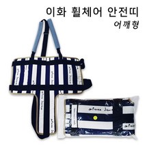 휠체어 안전띠 안전벨트 보호대 낙상보호 요양원