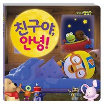뽀롱뽀롱 뽀로로 친구야 안녕!, 키즈아이콘