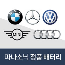 BMW키건전지 BMW미니 MINI 벤츠 아우디 폭스바겐 스마트키 전용배터리 건전지 밧데리 차키 약 베터리, 10개