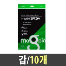 [∂LL7] 양면테이프 고무자석 10개 사각시트 마그넷 사무 평판_h§eEA, 옵션없음($#%), §본상품§e