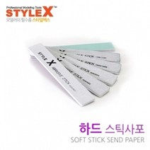 PGM1*^몰STYLE X 하드 스틱 사포 9종 시리즈 120-1200방 프라모델 도구 건담공구 건프라 모델용^*1췤pgm, *^^옵션*^1000방 (2개입)